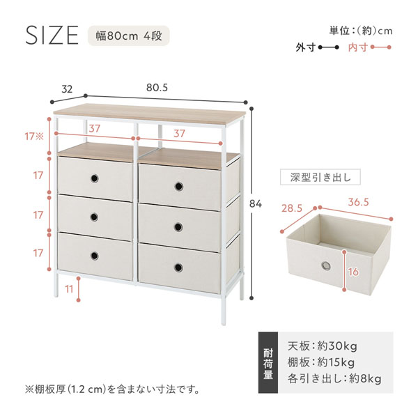 サイズ（幅80cm 4段）