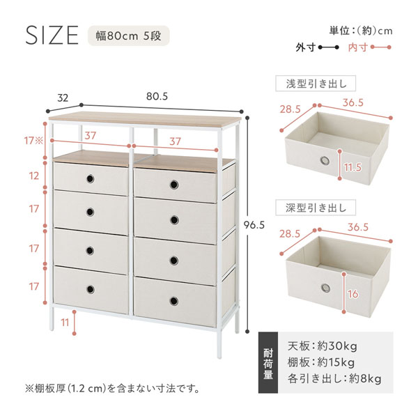サイズ（幅80cm 5段）