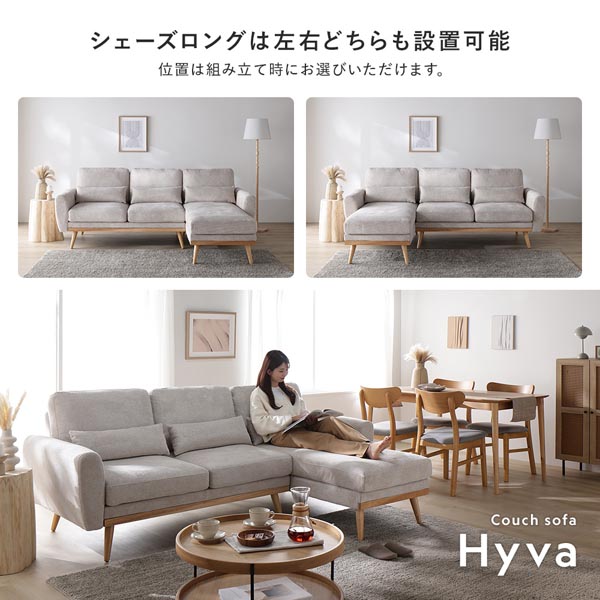 シェーズロングは左右どちらも設置可能