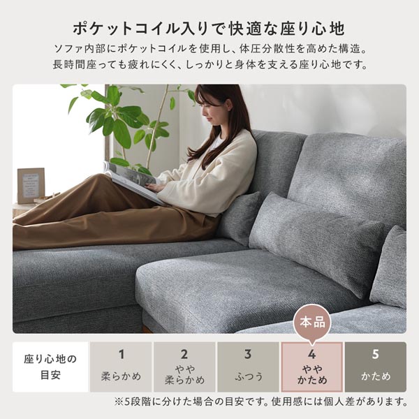 ポケットコイル入りで快適な座り心地