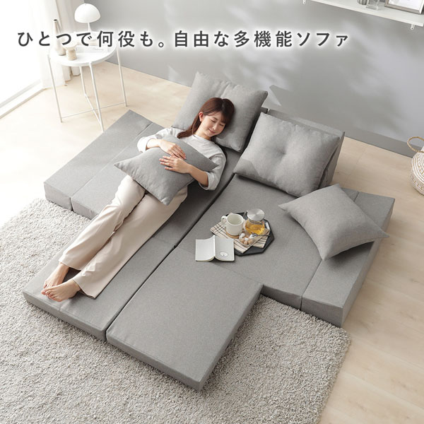 ひとつで何役も。自由な多機能ソファ