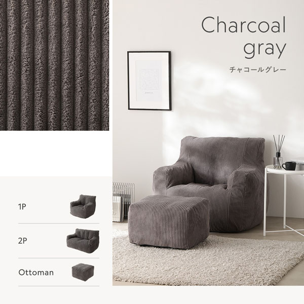 カラーバリエーション：コーデュロイ生地 チャコールグレー