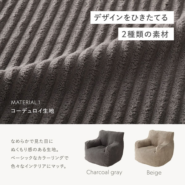 デザインをひきたてる2種類の素材（コーデュロイ生地）