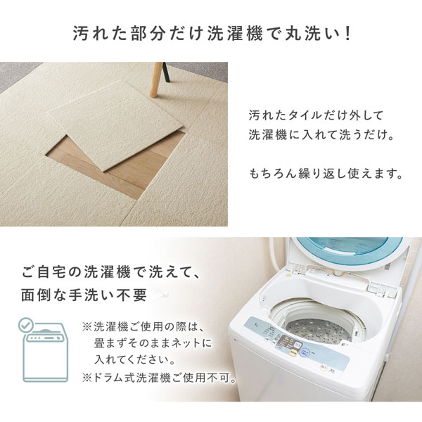 汚れた部分だけ洗濯機で丸洗い！ご自宅の洗濯機で洗えて、面倒な手洗い不要