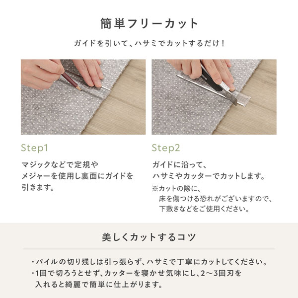 簡単フリーカット