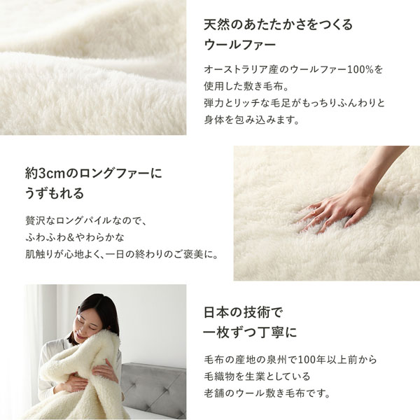 天然のあたたかさをつくるウールファー/約3cmのロングファーにうずもれる/日本の技術で一枚ずつ丁寧に