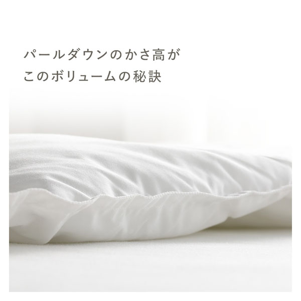 パールダウンのかさ高がこのボリュームの秘訣