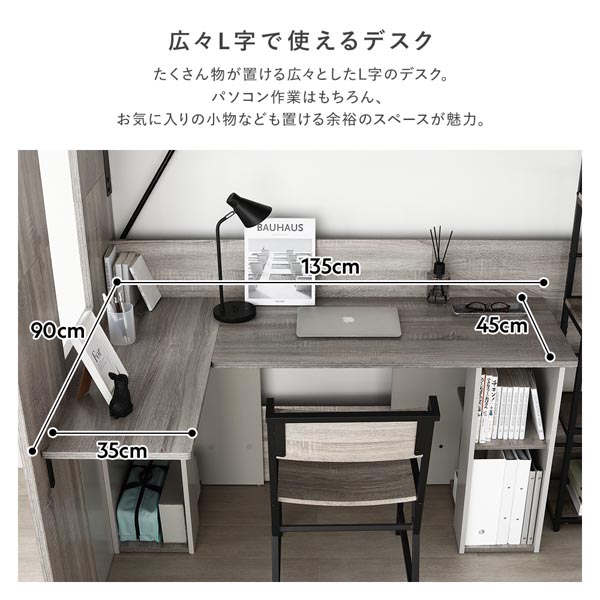 広々L字で使えるデスク