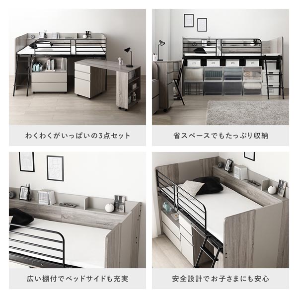 わくわくがいっぱいの3点セット/省スペースでもたっぷり収納/広い棚付でベッドサイドも充実/安全設計でお子さまにも安心