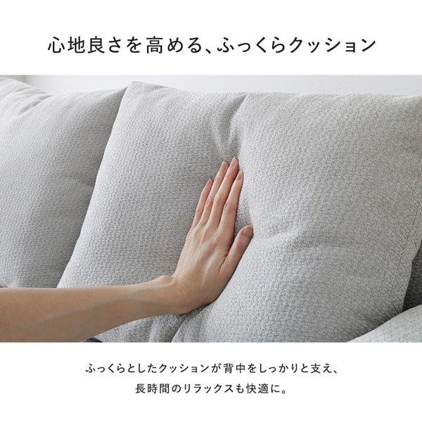 心地良さを高める、ふっくらクッション