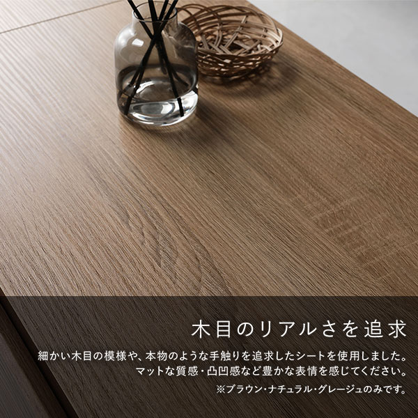 木目のリアルさを追求（ブラウン・ナチュラル・グレージュのみ）