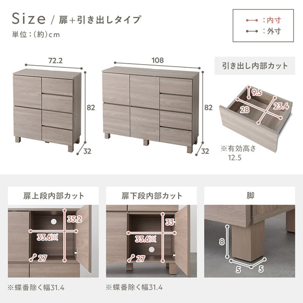Size(扉+引き出しタイプ)