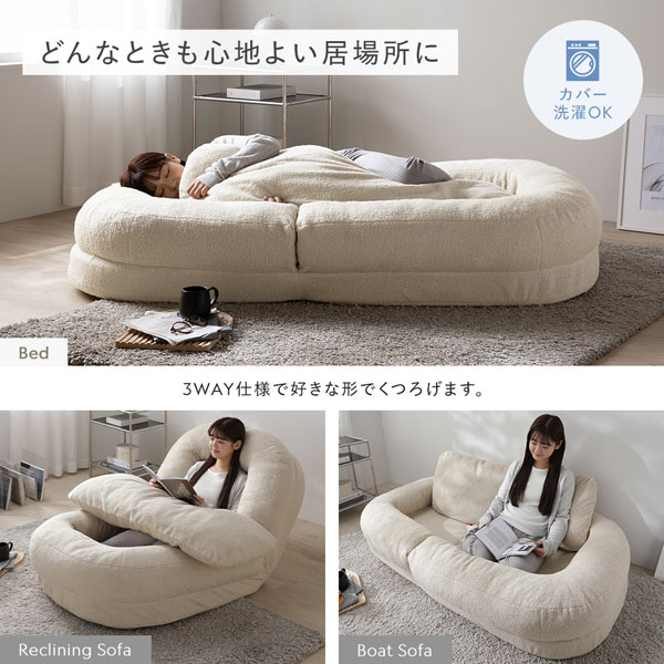どんなときも心地よい居場所に。3WAY仕様で好きな形でくつろげます。