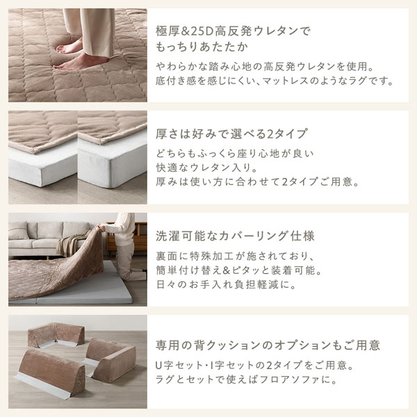 極厚&25D高反発ウレタンでもっちりあたたか/厚さは好みで選べる2タイプ/洗濯可能なカバーリング仕様/専用の背クッションのオプションもご用意
