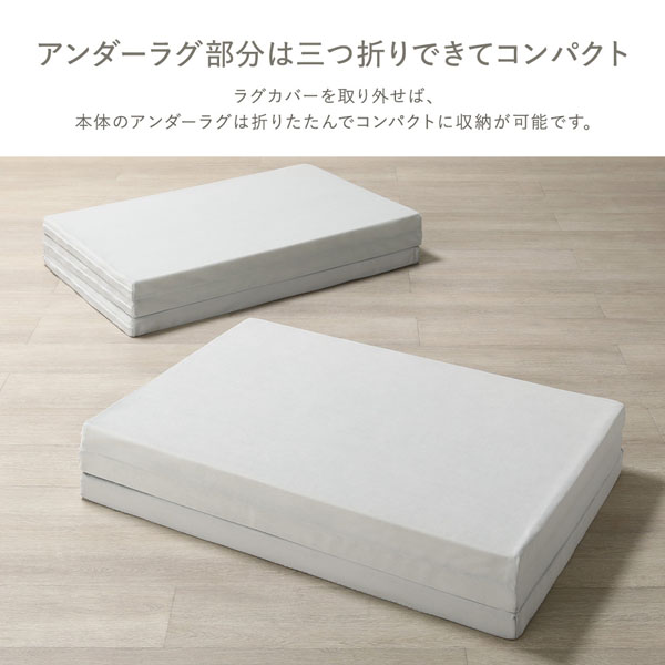アンダーラグ部分は三つ折りできてコンパクト