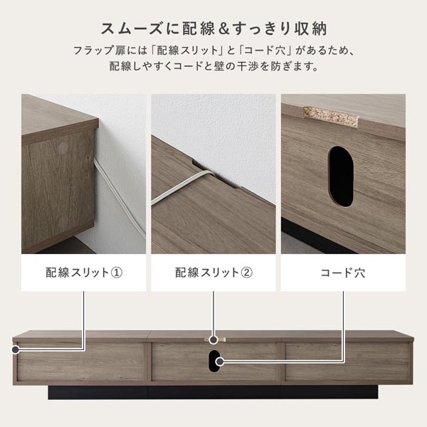 スムーズに配線&すっきり収納