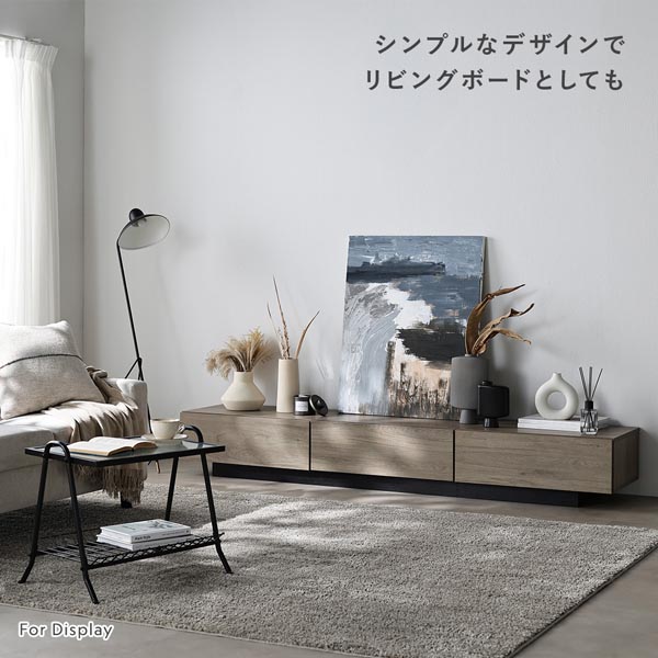 シンプルなデザインでリビングボードとしても