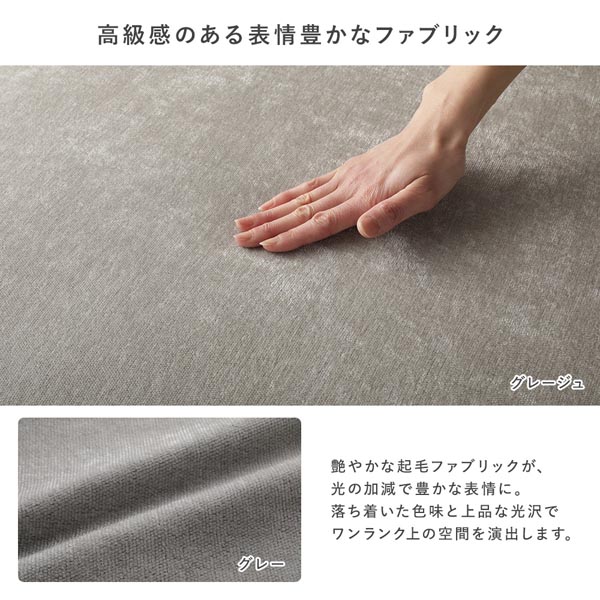 高級感のある表情豊かなファブリック