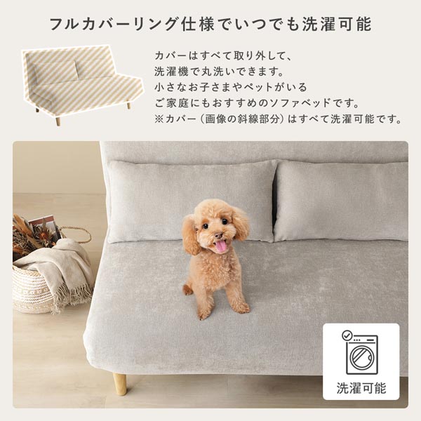 フルカバーリング仕様でいつでも洗濯可能