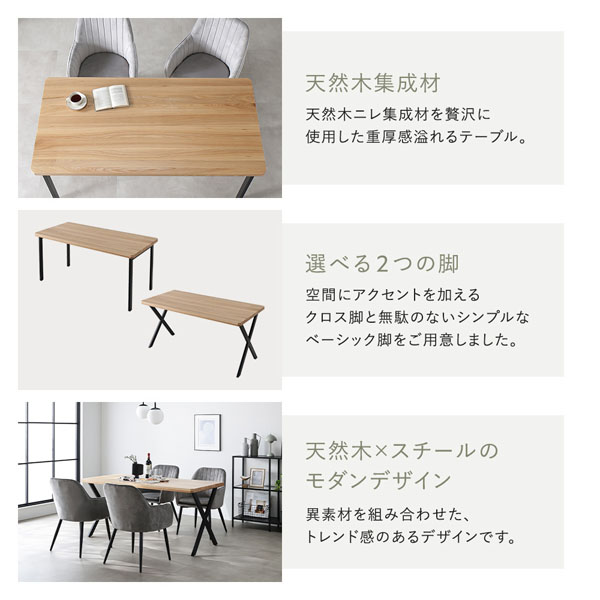 天然木集成材/選べる2つの脚/天然木×スチールのモダンデザイン