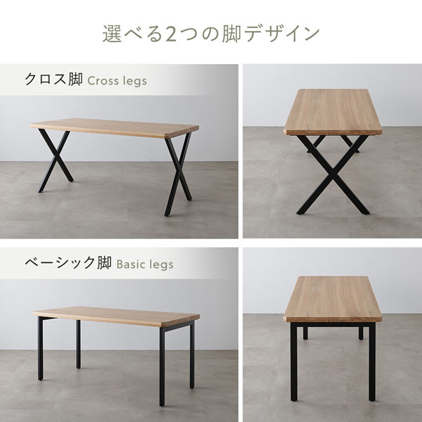 選べる2つの脚デザイン