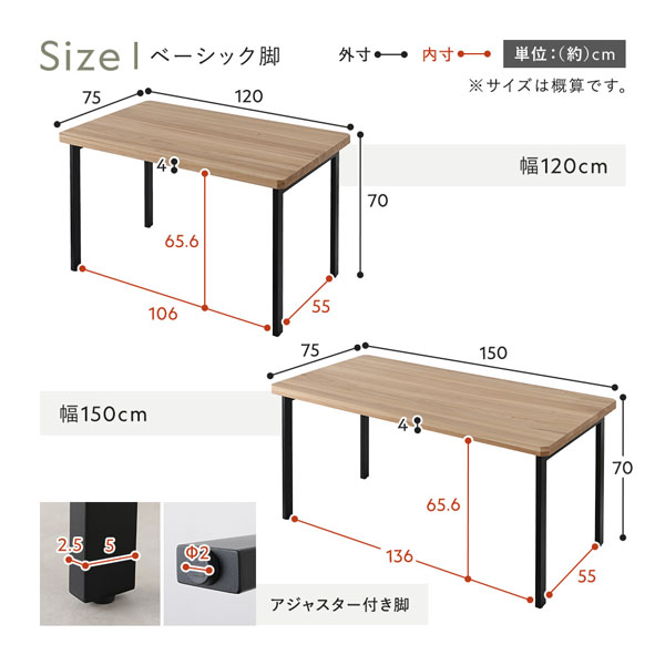 ベーシック脚 サイズ