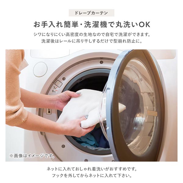 お手入れ簡単・洗濯機で丸洗いOK