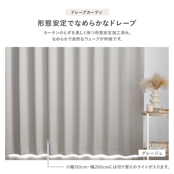 形態安定でなめらかなドレープ