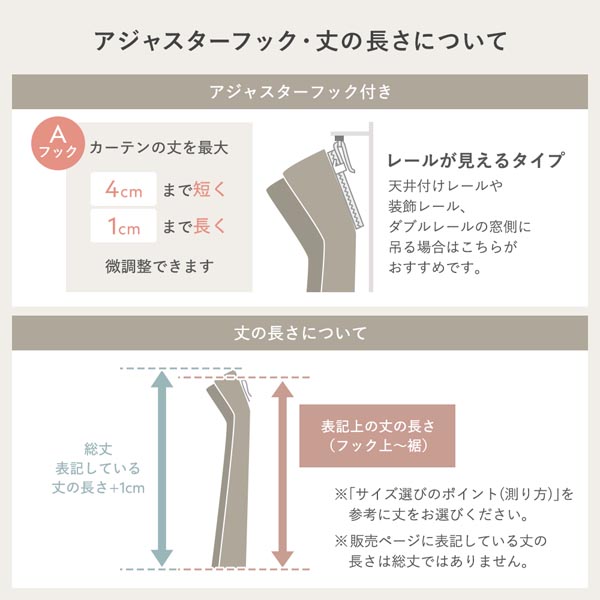 アジャスターフック・丈の長さについて