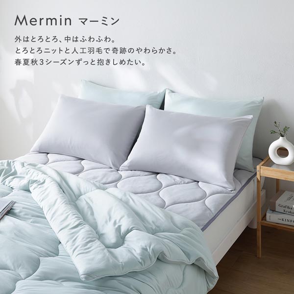 Mermin マーミン 外はとろとろ、中はふわふわ。とろとろニットと人工羽毛で奇跡のやわらかさ。春夏秋3シーズンずっと抱きしめたい。
