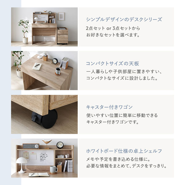 シンプルデザインのデスクシリーズ/コンパクトサイズの天板/キャスター付きワゴン/ホワイトボード仕様の卓上シェルフ