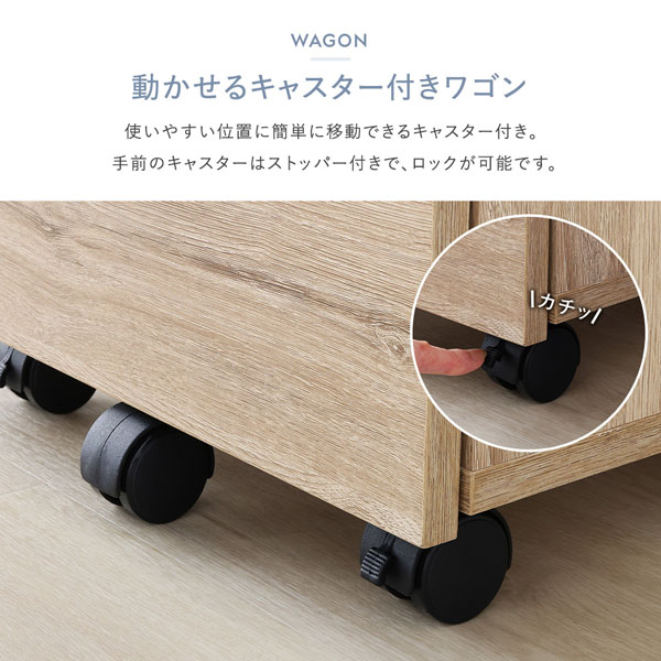 動かせるキャスター付きワゴン