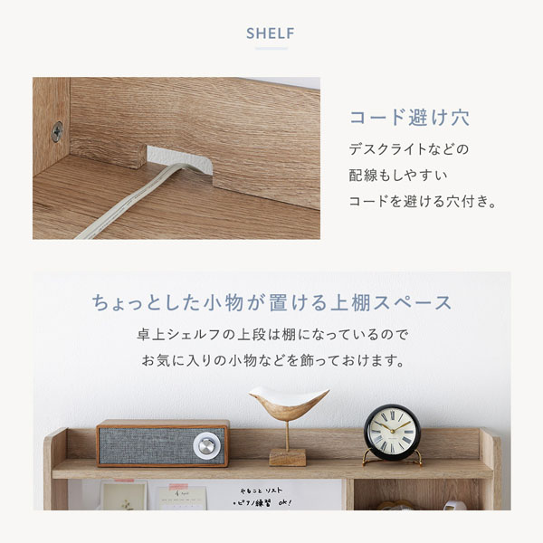 コード避け穴/ちょっとした小物が置ける上棚スペース