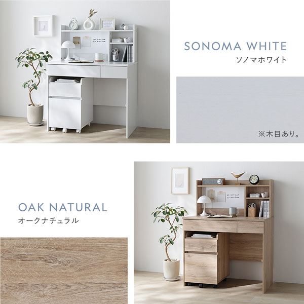 カラーバリエーションは2色。ソノマホワイト/オークナチュラル