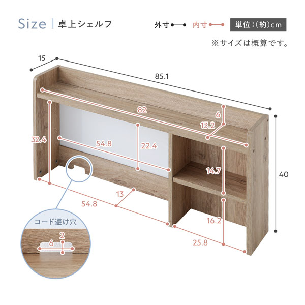 サイズ（卓上シェルフ）