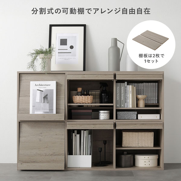分割式の可動棚でアレンジ自由自在
