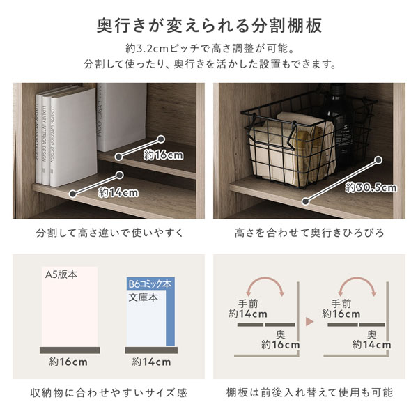 奥行きが変えられる分割棚板