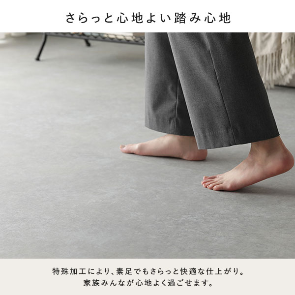 さらっと心地よい踏み心地