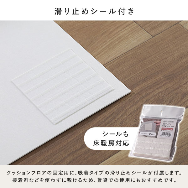 滑り止めシール付き