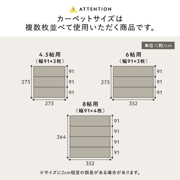 カーペットサイズは複数枚並べて使用いただく商品です。
