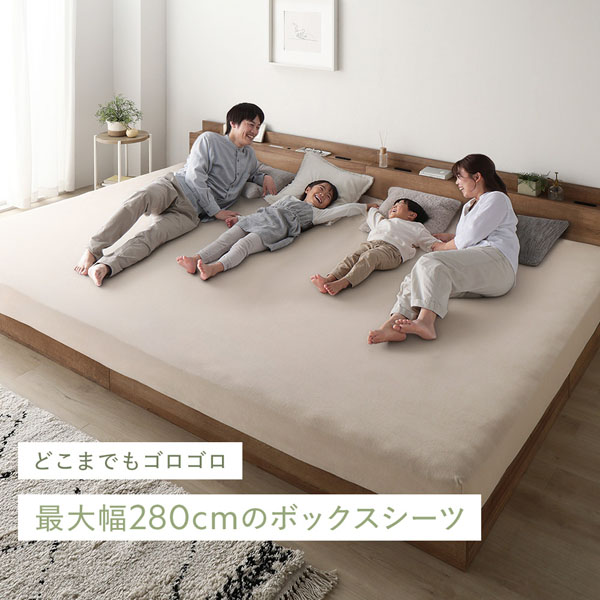どこまでもゴロゴロ 最大幅280cmのボックスシーツ