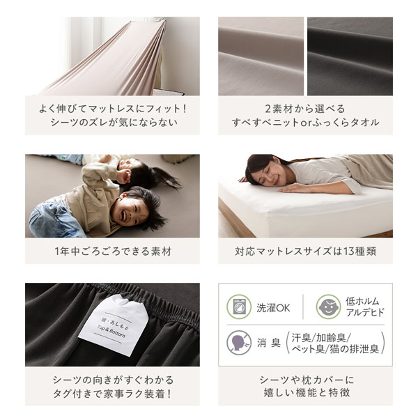 よく伸びてマットレスにフィット/2素材から選べる/1年中ごろごろできる素材/対応マットレスサイズは13種類/シーツの向きがすぐわかるタグ付きで家事ラク装着!/シーツや枕カバーに嬉しい機能と特徴