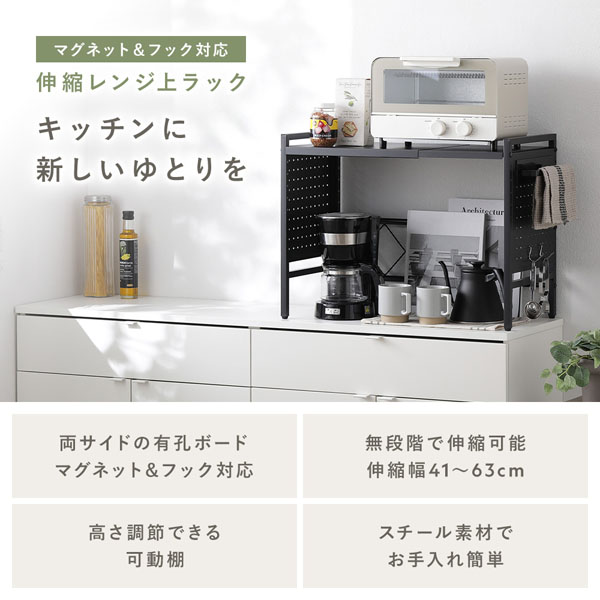マグネット＆フック対応 伸縮レンジ上ラック キッチンに新しいゆとりを