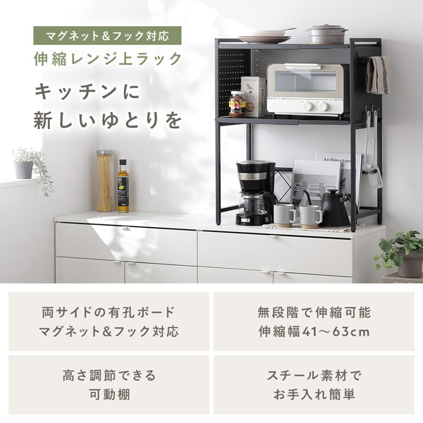マグネット&フック対応 伸縮レンジ上ラック キッチンに新しいゆとりを