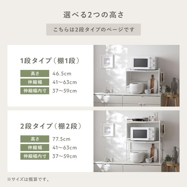 選べる2つの高さ:1段タイプ/2段タイプ