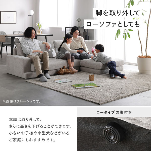 脚を取り外してローソファとしても