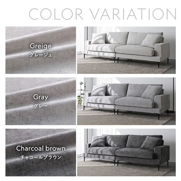 カラーバリエーションは3色（グレージュ/グレー/チャコールブラウン）