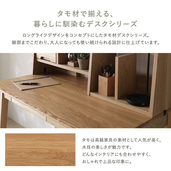 タモ材で揃える、暮らしに馴染むデスクシリーズ