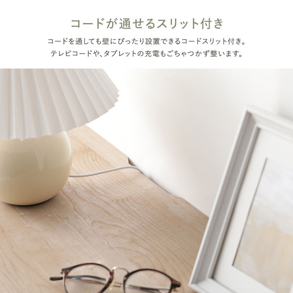コードが通せるスリット付き