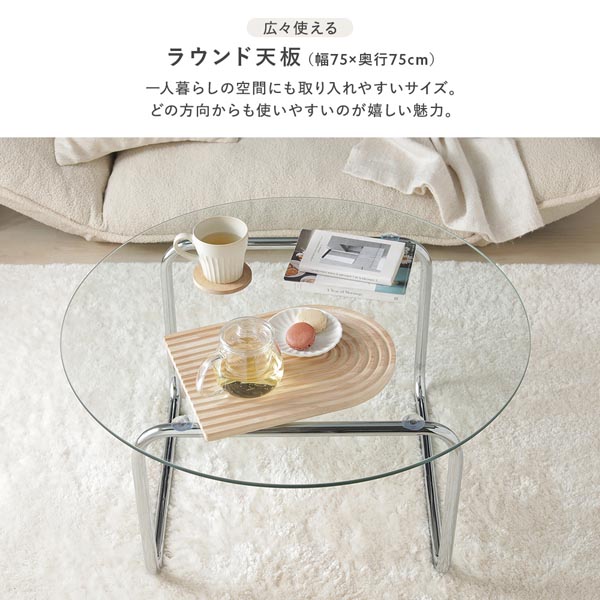 広々使えるラウンド天板(幅75×奥行75cm)